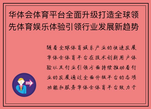 华体会体育平台全面升级打造全球领先体育娱乐体验引领行业发展新趋势