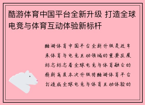 酷游体育中国平台全新升级 打造全球电竞与体育互动体验新标杆