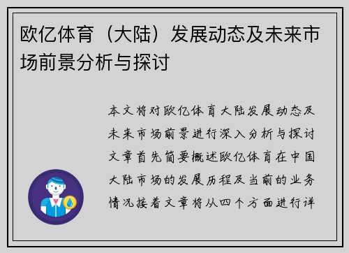 欧亿体育（大陆）发展动态及未来市场前景分析与探讨
