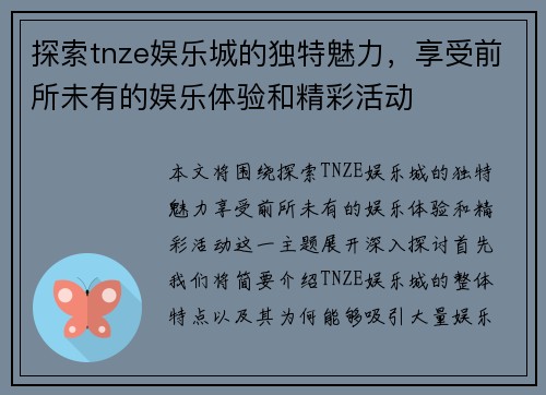 探索tnze娱乐城的独特魅力，享受前所未有的娱乐体验和精彩活动
