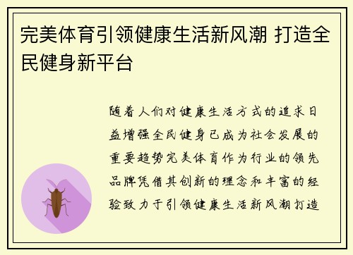 完美体育引领健康生活新风潮 打造全民健身新平台