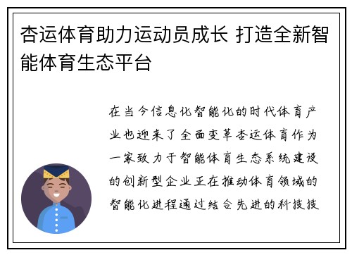 杏运体育助力运动员成长 打造全新智能体育生态平台