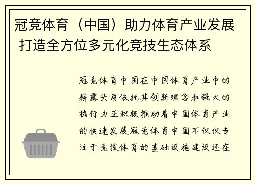 冠竞体育（中国）助力体育产业发展 打造全方位多元化竞技生态体系