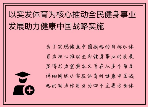以实发体育为核心推动全民健身事业发展助力健康中国战略实施