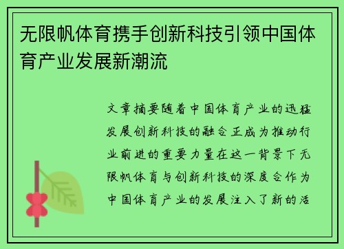 无限帆体育携手创新科技引领中国体育产业发展新潮流
