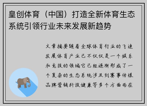 皇创体育（中国）打造全新体育生态系统引领行业未来发展新趋势
