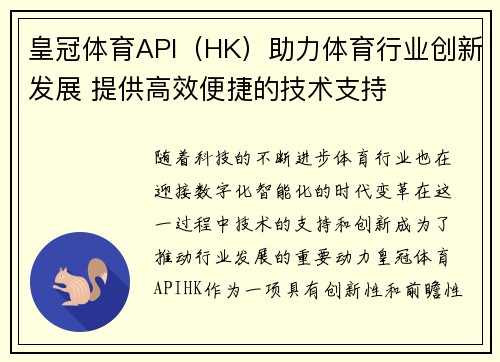 皇冠体育API（HK）助力体育行业创新发展 提供高效便捷的技术支持