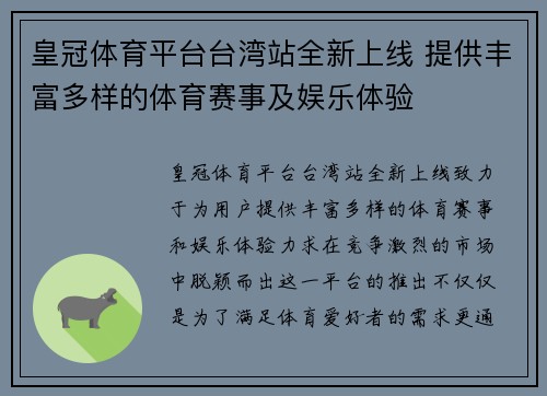 皇冠体育平台台湾站全新上线 提供丰富多样的体育赛事及娱乐体验