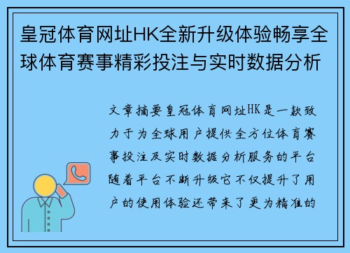 皇冠体育网址HK全新升级体验畅享全球体育赛事精彩投注与实时数据分析