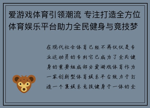 爱游戏体育引领潮流 专注打造全方位体育娱乐平台助力全民健身与竞技梦想