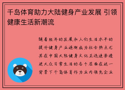 千岛体育助力大陆健身产业发展 引领健康生活新潮流