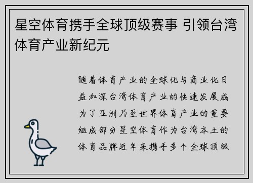 星空体育携手全球顶级赛事 引领台湾体育产业新纪元
