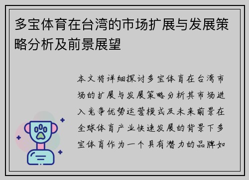 多宝体育在台湾的市场扩展与发展策略分析及前景展望