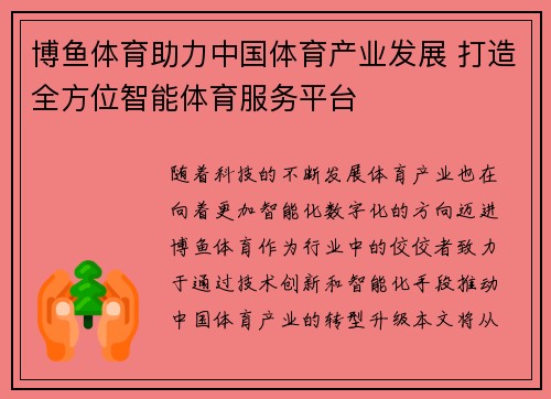 博鱼体育助力中国体育产业发展 打造全方位智能体育服务平台