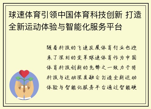 球速体育引领中国体育科技创新 打造全新运动体验与智能化服务平台