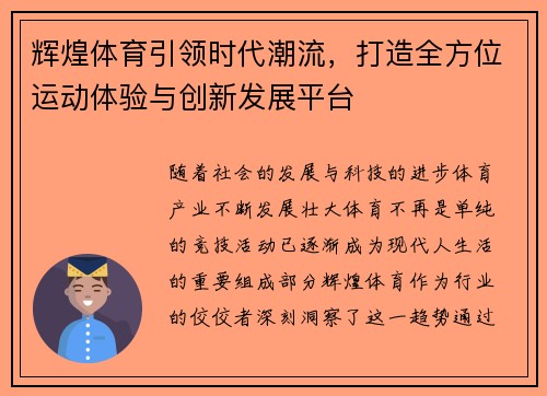 辉煌体育引领时代潮流，打造全方位运动体验与创新发展平台