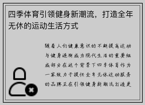 四季体育引领健身新潮流，打造全年无休的运动生活方式