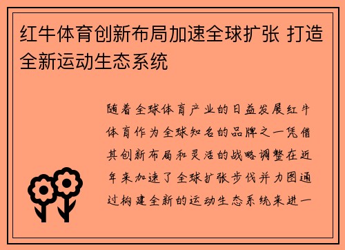 红牛体育创新布局加速全球扩张 打造全新运动生态系统